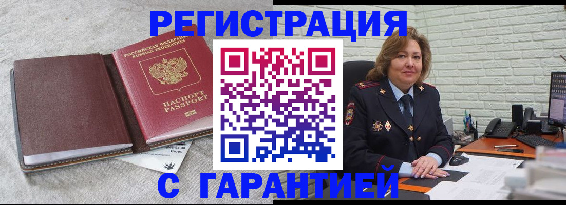 временная регистрация купить в Валдае